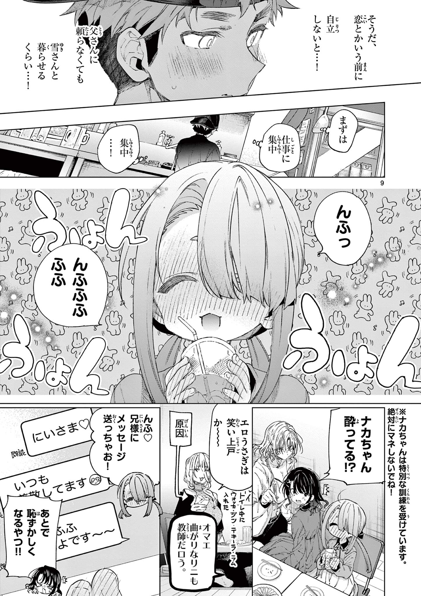 Kimi Ha Meido Sama - Chapter 75 - Page 12